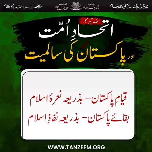 itehade_ummat_slogan_13