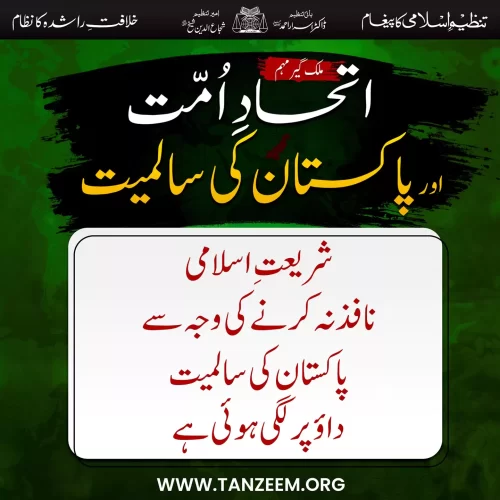 itehade_ummat_slogan_14