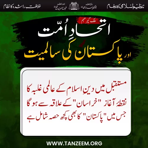 itehade_ummat_slogan_16
