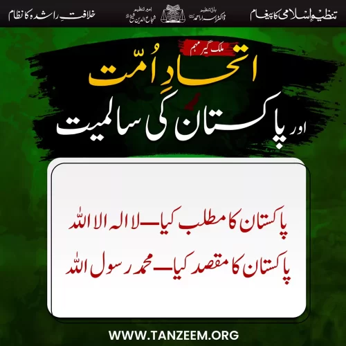 itehade_ummat_slogan_2