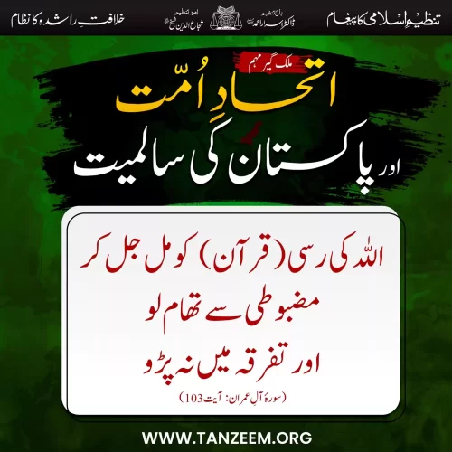 itehade_ummat_slogan_3