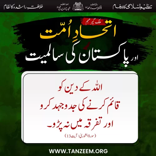 itehade_ummat_slogan_4