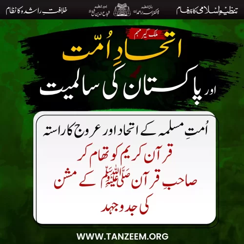 itehade_ummat_slogan_5