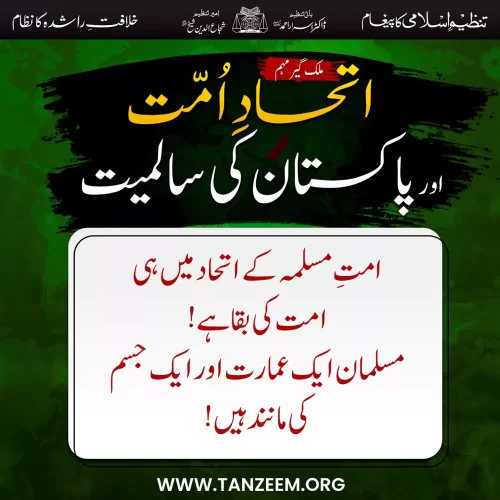 itehade_ummat_slogan_6