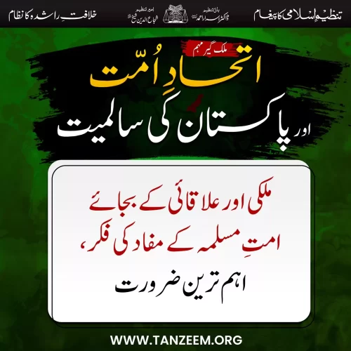 itehade_ummat_slogan_7
