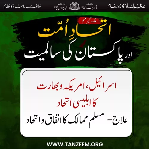 itehade_ummat_slogan_8