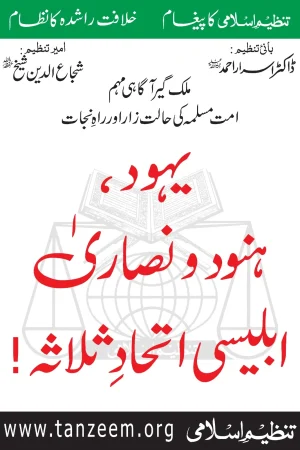 ummate mulima ki halat 2