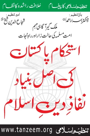 ummate mulima ki halat 3