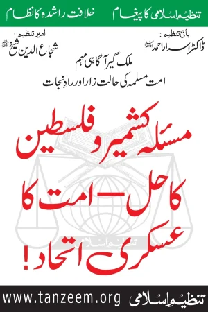 ummate mulima ki halat 5